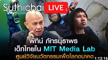 Suthichai LIVE
